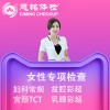 .北京慈铭体检卡 女性专项检查 乳腺彩超.TCT.盆腔彩超 妇科检查