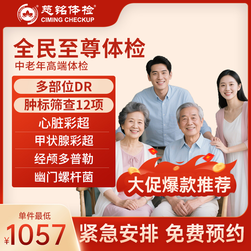 全国慈铭体检卡 全民至尊体检 ...