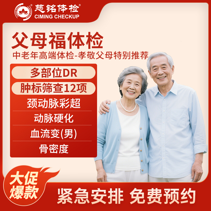 全国慈铭体检卡 父母福体检 孝...