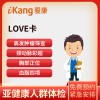 爱康国宾LOVE卡套餐（男女通用）全国17城市任选门市价1031